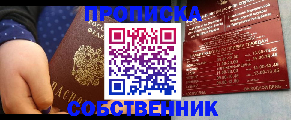 временная регистрация недорого в Петушках