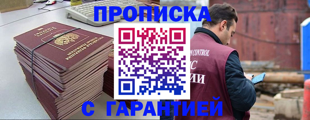 временная прописка в Петушках