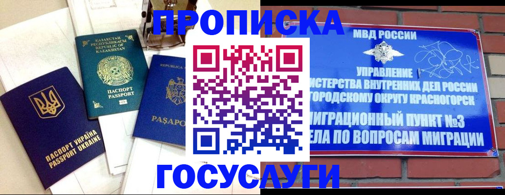 купить прописку в Петушках