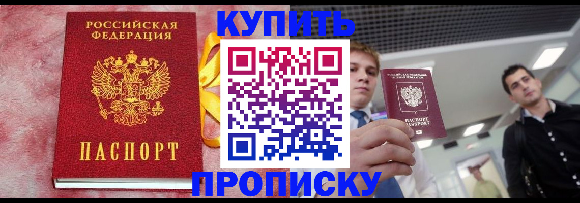 временная прописка в Петушках